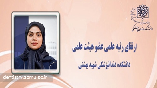 ارتقا به استادی دکتر زهرا قربانی 